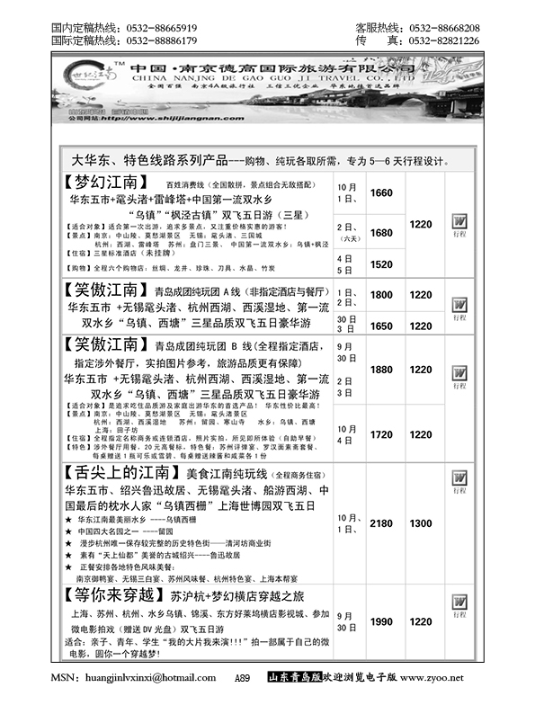 P89世纪江南