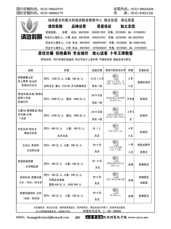 P90清悠假期
