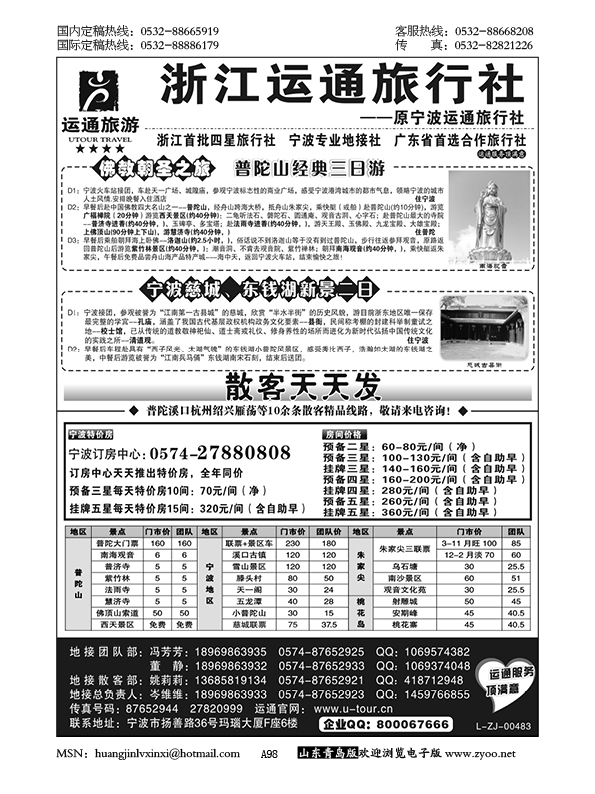 P98宁波最佳地接社-运通旅行社