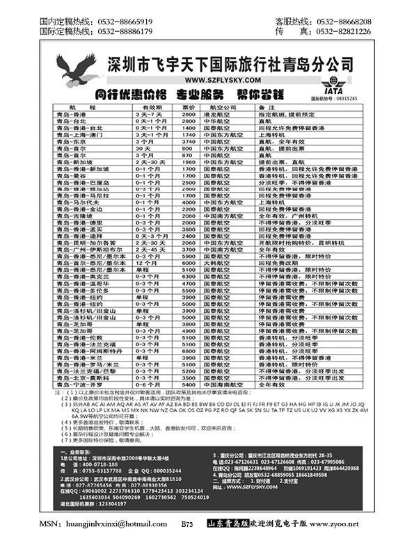 P73深圳飞宇天下商务特惠国际机票