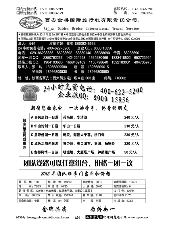 P24西安金桥国际旅行社