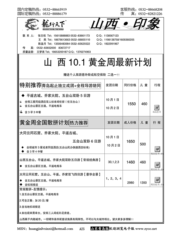 P25龙行天下