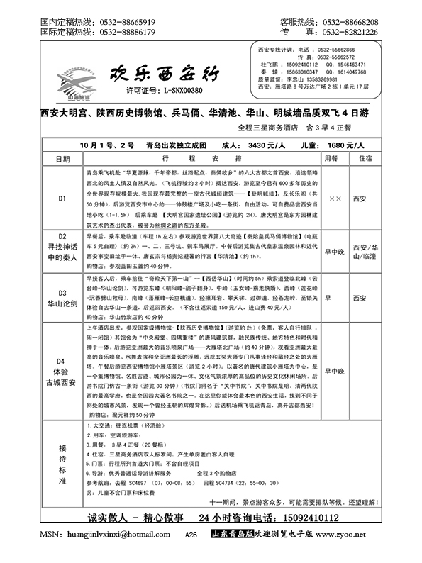 P26欢乐西安行