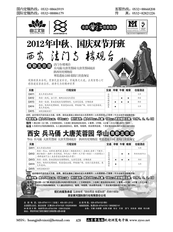 P29乐游曲江惊喜如愿—西安黄河国旅