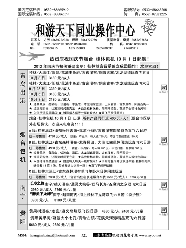 P21和游天下同业操作中心