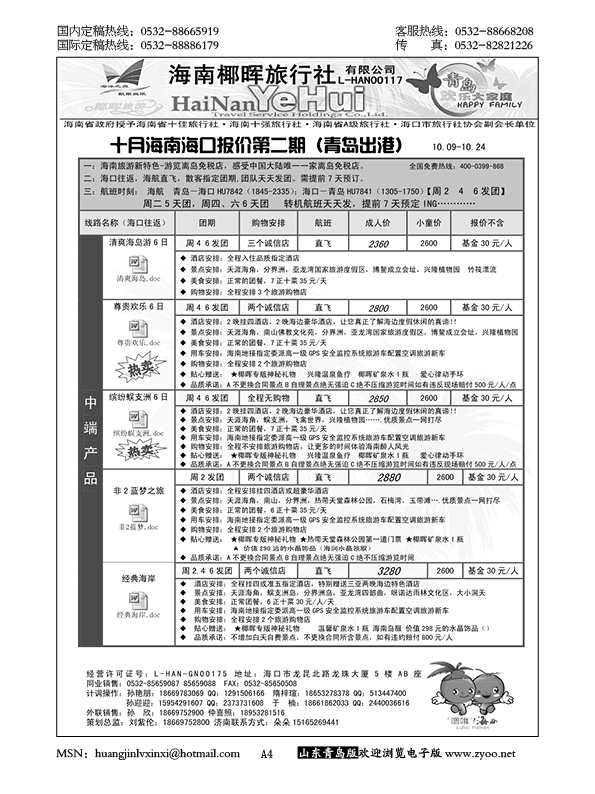 P4海南椰晖……粤、琼、桂专线