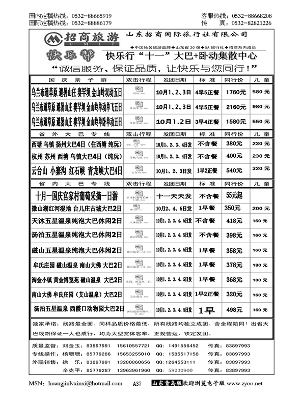 P37快乐帮……东北 内蒙专线