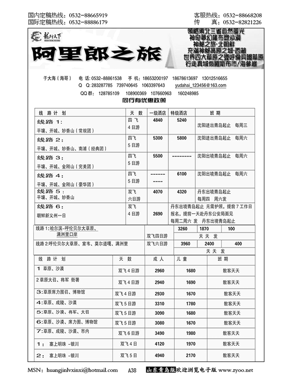 P38阿里郎之旅