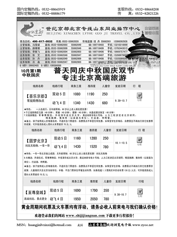 P14世纪京都
