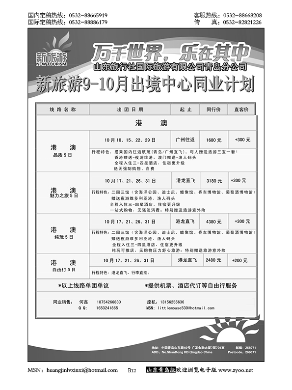 P12新旅游