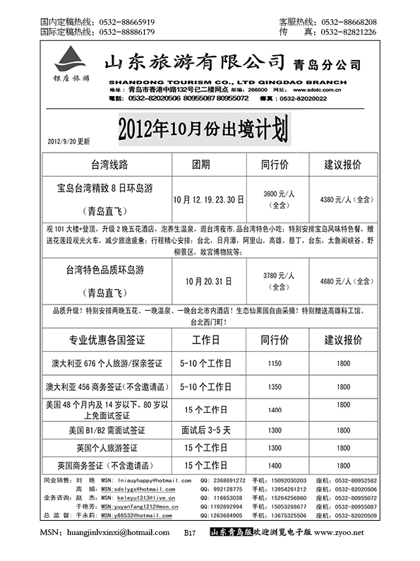 P17山东旅游