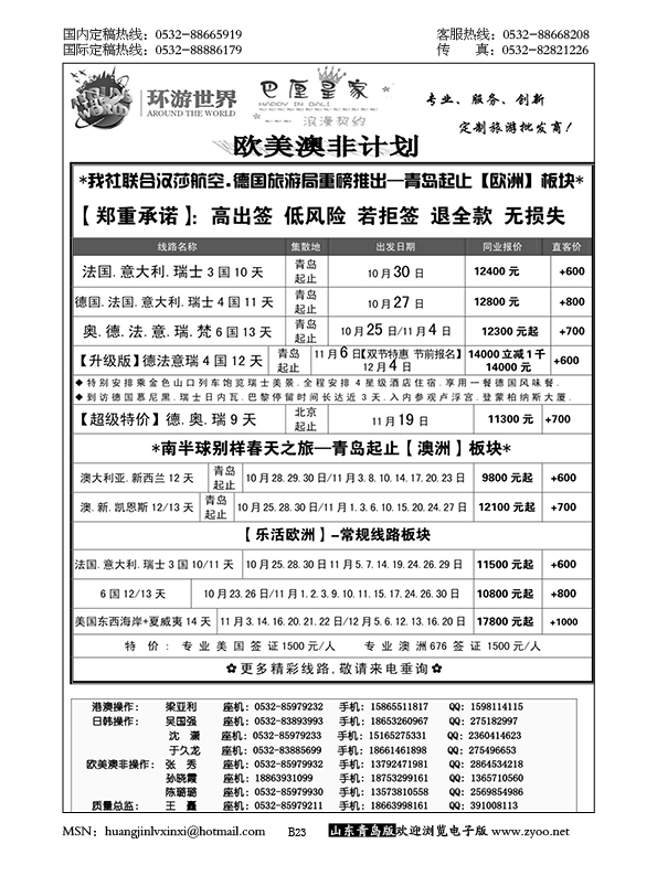 P23环游世界