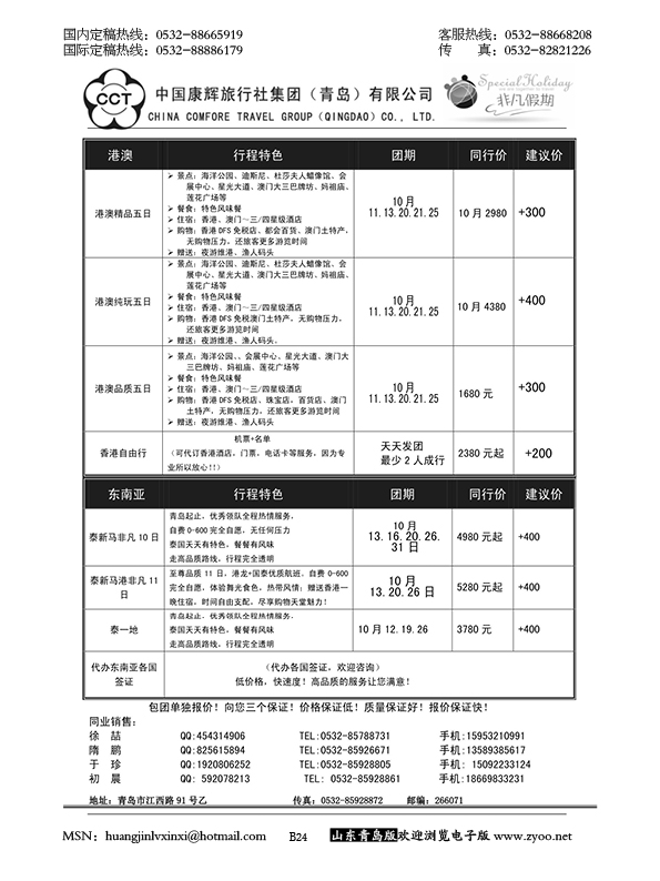 P24中国康辉旅行社集团（青岛）有限公司