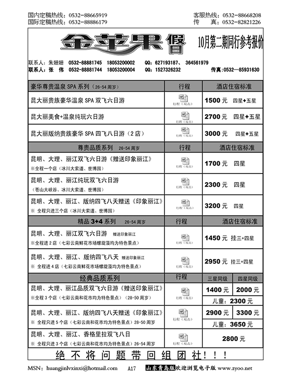 P17金苹果假日