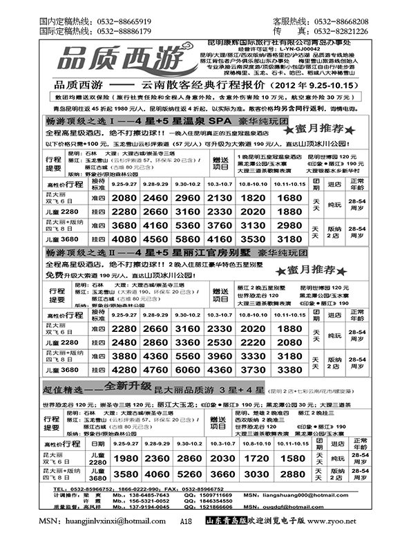 P18品质西游-云南新疆西藏专线