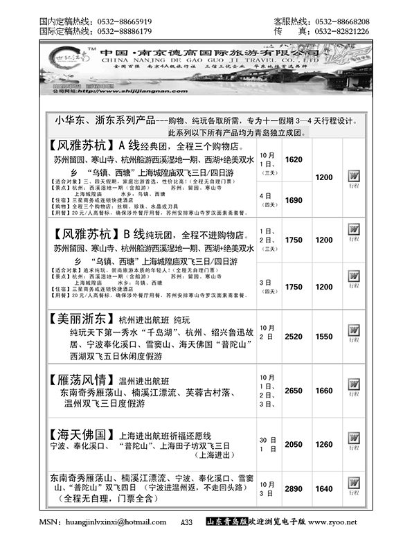 P33世纪江南