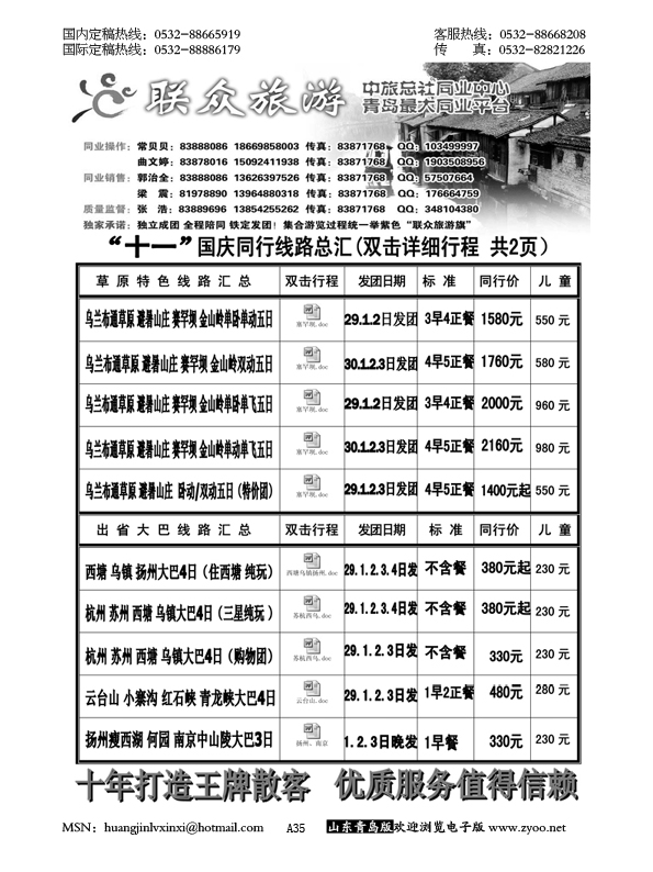 P35联众假期—华东、草原专线