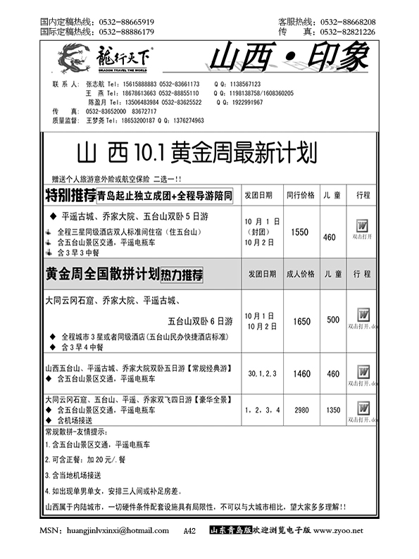 P42龙行天下……陕、晋、豫专线