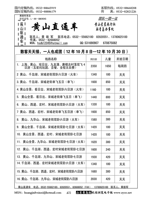 P72黄山直通车