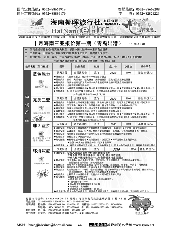 P4海南椰晖……粤、琼、桂专线