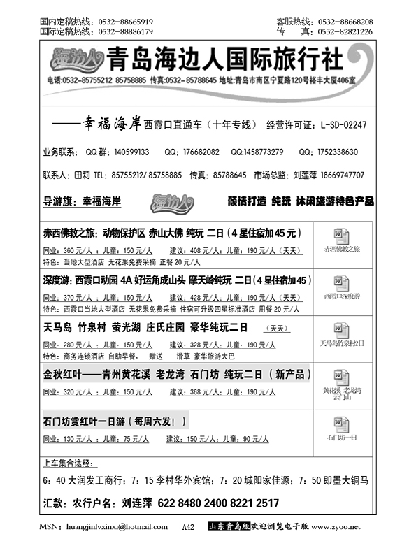 P42青岛海边人国际旅行社