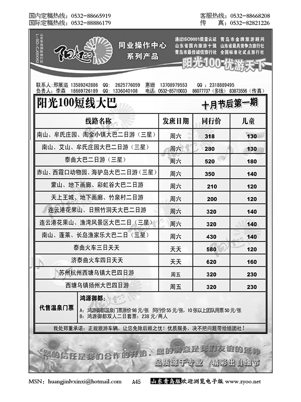 P45阳光100同业操作中心、