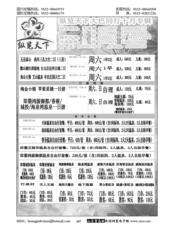 P47纵览天下-大巴专线