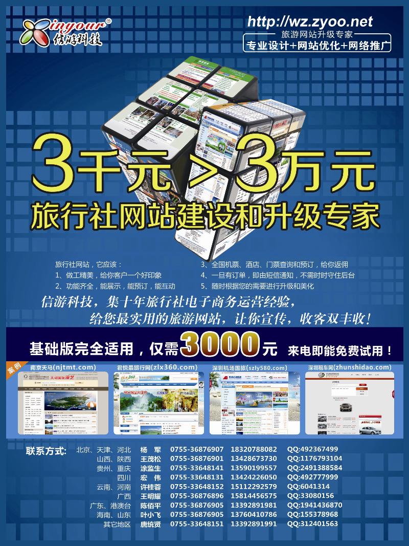 Ａ前彩五信游科技-旅行社网站建设和升级专家(彩)8.21