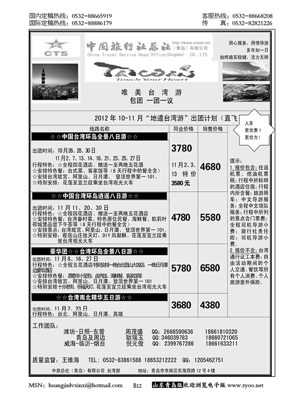 P12中旅总社-台湾专线