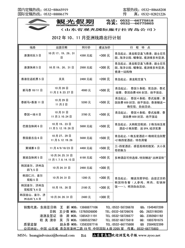 P16观光假期出境同业报价