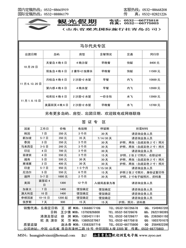 P17观光假期出境同业报价