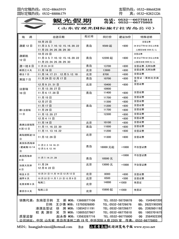 P18观光假期出境同业报价