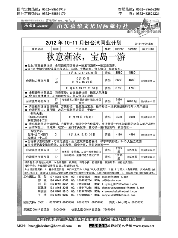 P2 乐游汇-山东嘉华文化国际旅行社青岛分社