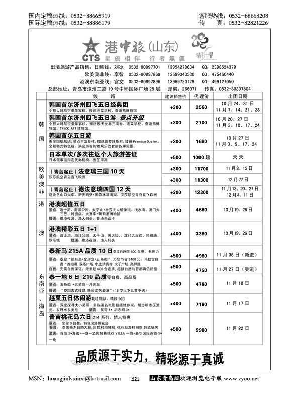 P21港中旅