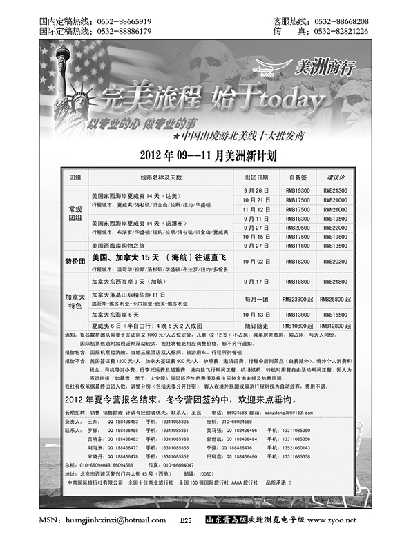 P25美洲商行