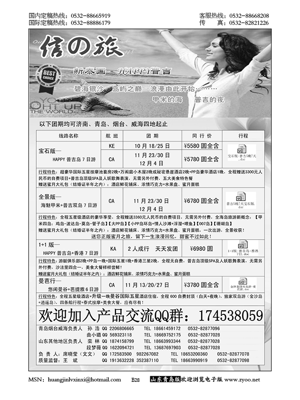 P28信之旅