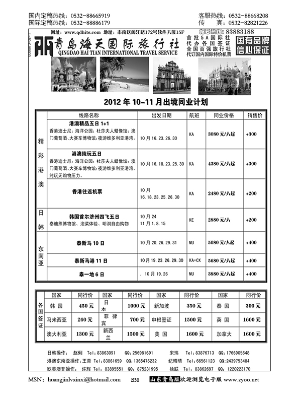 P30青岛海天国际旅行社