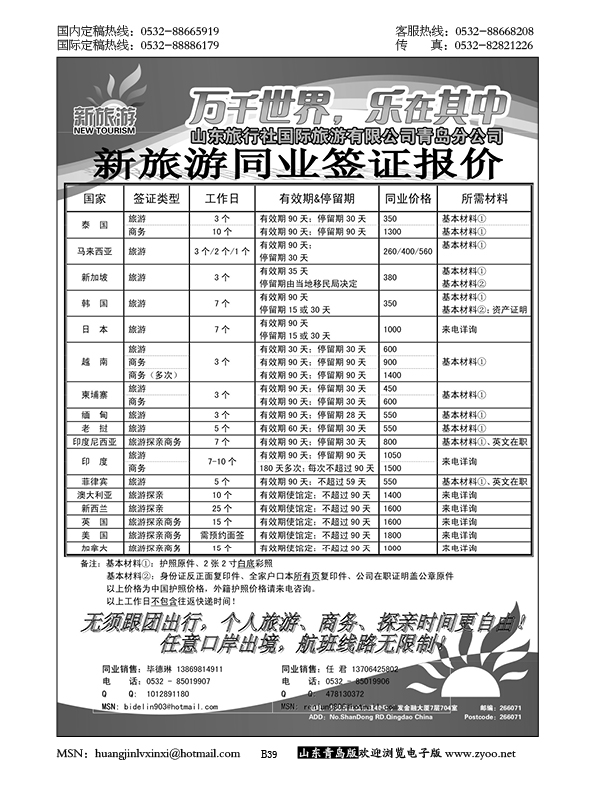 P39新旅游