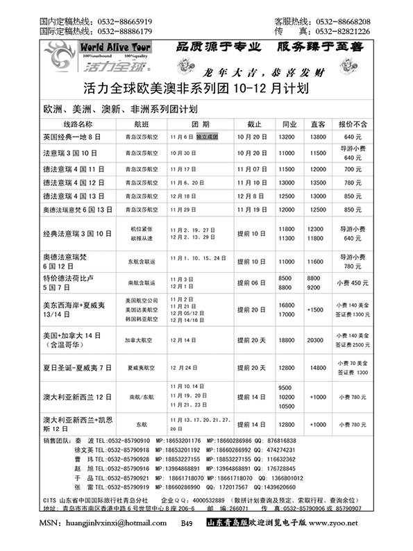 P49山东省国旅青岛分社-活力全球