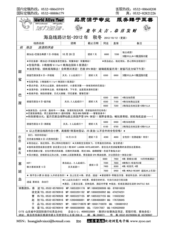 P50山东省国旅青岛分社-活力全球