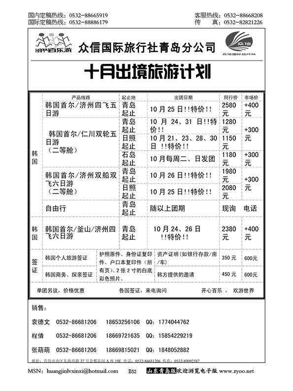 P52济南众信国际旅行社有限公司青岛分社