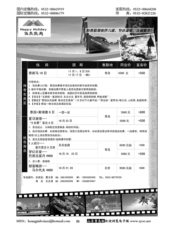 P8怡然假期