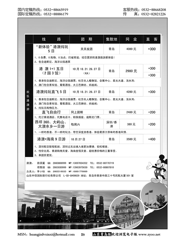 P9怡然假期