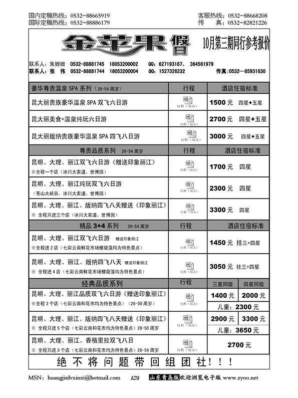 P29金苹果假日