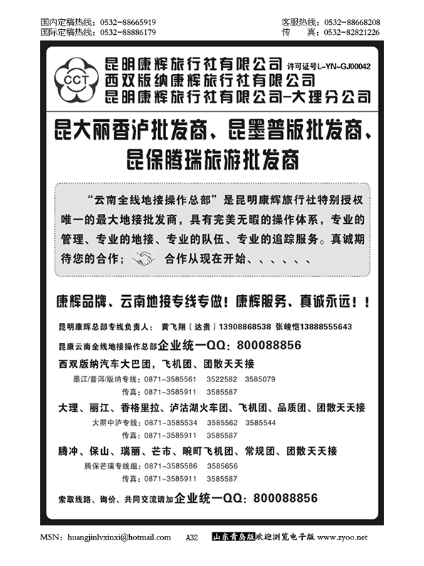 P32昆明康辉云南地接操作总部