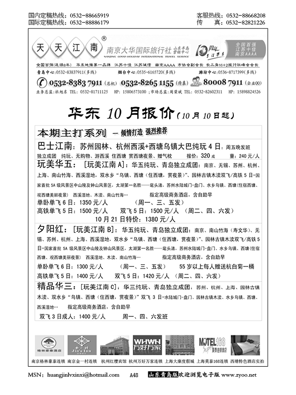 P48天天江南……江、浙专线