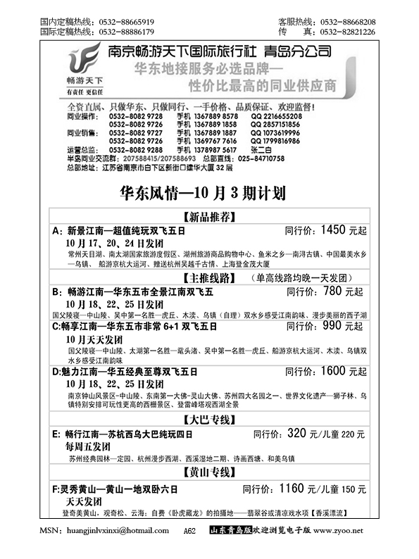 P62华东风情--南京畅游天下国际旅行社江、浙、沪、皖专线