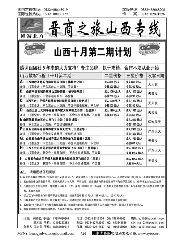 P14晋商之旅—山西专线