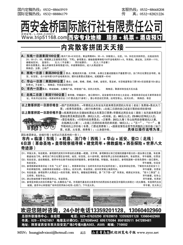 P15西安金桥国旅总部－专业地接