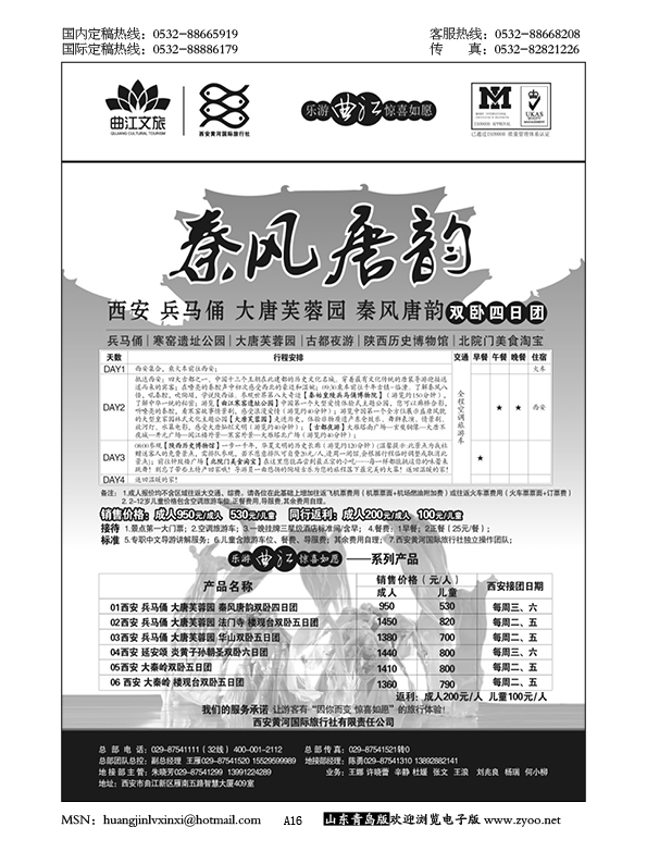P16乐游曲江惊喜如愿—西安黄河国旅